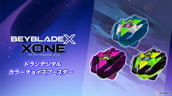 「ベイブレードエックス XONE」新作ゲームの制作が決定！DLC「ドランデジタルカラーチョイスブースター」の無料配信やセールなどの3大キャンペーンが実施の画像2