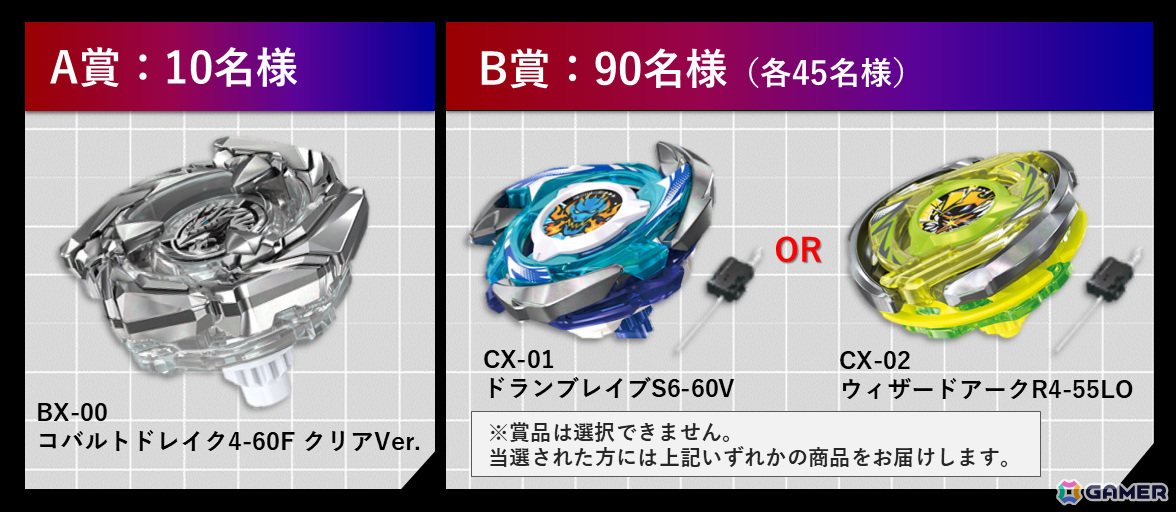 ベイブレードエックス XONE」新作ゲームの制作が決定！DLC「ドラン