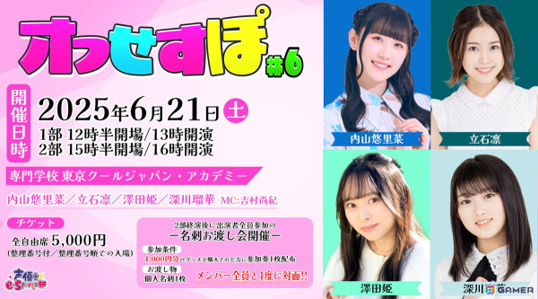 声優e-Sports部のオフラインイベント「オフせすぽ Vol.6」6月21日に開催！内山悠里菜さん、立石凛さん、澤田姫さん、深川瑠華さんが出演の画像1