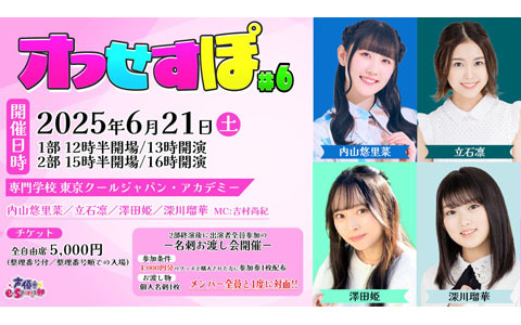 声優e-Sports部のオフラインイベント「オフせすぽ Vol.6」6月21日に開催！内山悠里菜さん、立石凛さん、澤田姫さん、深川瑠華さんが出演