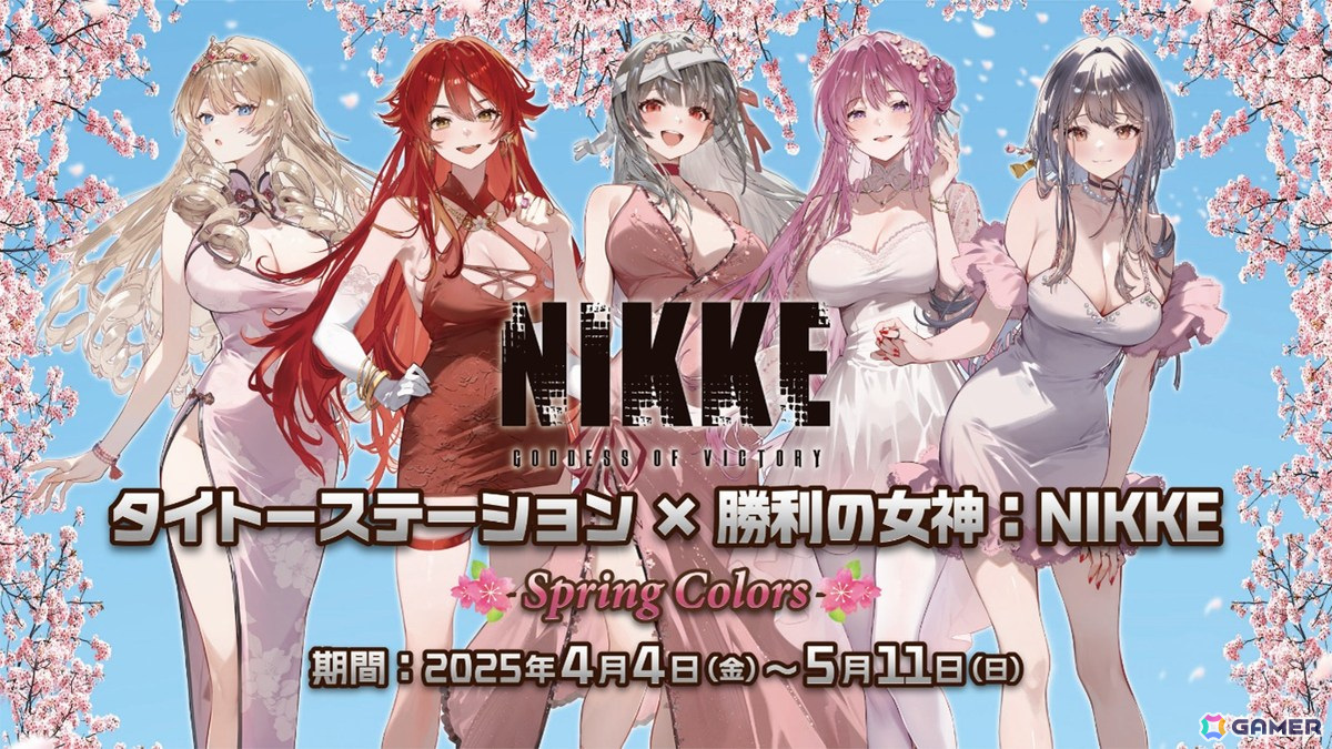モダニア、レッドフード、ドロシーらが春の装いで登場する「タイトーステーション×勝利の女神:NIKKE -spring colors-」が4月4日より開催!の画像