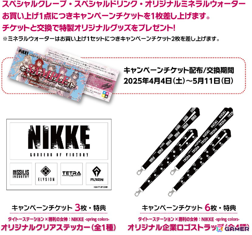 モダニア、レッドフード、ドロシーらが春の装いで登場する「タイトーステーション×勝利の女神:NIKKE -spring colors-」が4月4日より開催!の画像