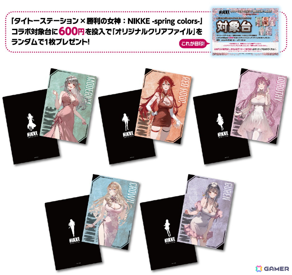 モダニア、レッドフード、ドロシーらが春の装いで登場する「タイトーステーション×勝利の女神:NIKKE -spring colors-」が4月4日より開催!の画像