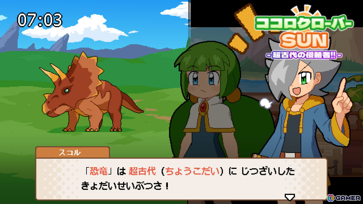 日曜朝の単発アニメ番組をテーマにしたビジュアルノベル「ココロクローバー SUN 超古代の侵略者!!」が3月28日に配信！の画像