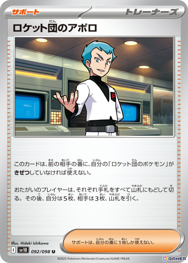 「ポケモンカードゲーム」拡張パック「ロケット団の栄光」が4月18日に発売！ロケット団のミュウツーexなどサカキや団員たちが繰り出すポケモンが登場の画像12