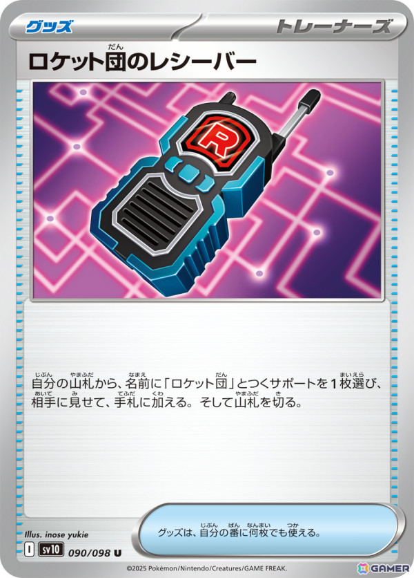 ポケモンカードゲーム」拡張パック「ロケット団の栄光」が4月18日に