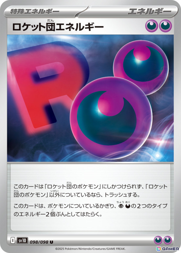 ポケモンカードゲーム」拡張パック「ロケット団の栄光」が4月18