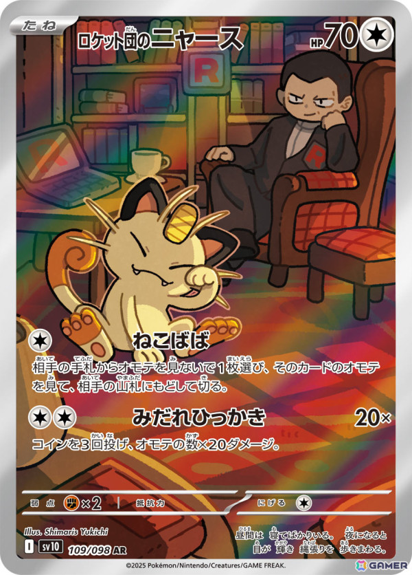 「ポケモンカードゲーム」拡張パック「ロケット団の栄光」が4月18日に発売！ロケット団のミュウツーexなどサカキや団員たちが繰り出すポケモンが登場の画像15