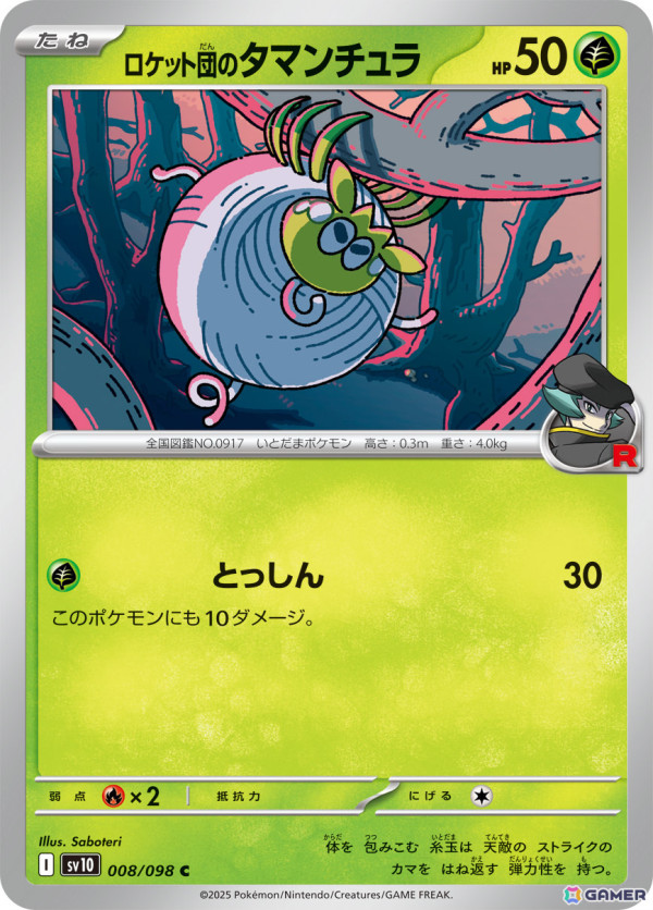 「ポケモンカードゲーム」拡張パック「ロケット団の栄光」が4月18日に発売！ロケット団のミュウツーexなどサカキや団員たちが繰り出すポケモンが登場の画像4