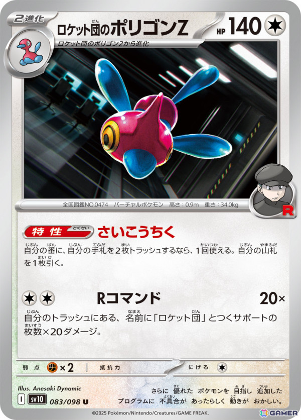 「ポケモンカードゲーム」拡張パック「ロケット団の栄光」が4月18日に発売！ロケット団のミュウツーexなどサカキや団員たちが繰り出すポケモンが登場の画像7