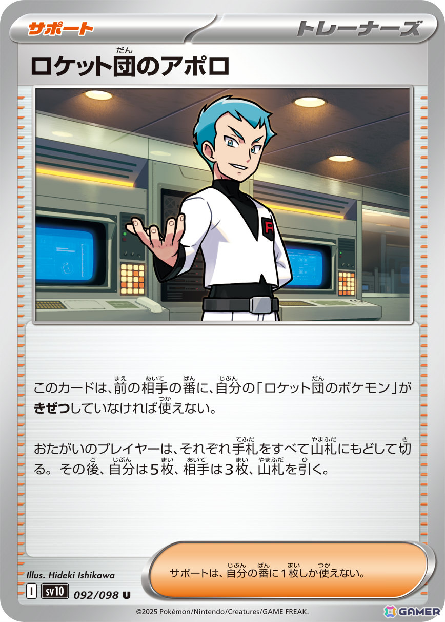 「ポケモンカードゲーム」拡張パック「ロケット団の栄光」が4月18日に発売!ロケット団のミュウツーexなどサカキや団員たちが繰り出すポケモンが登場の画像