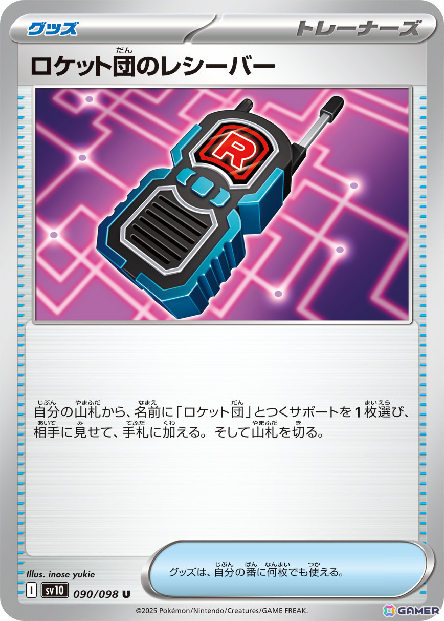 ポケモンカードゲーム」拡張パック「ロケット団の栄光」が4月18