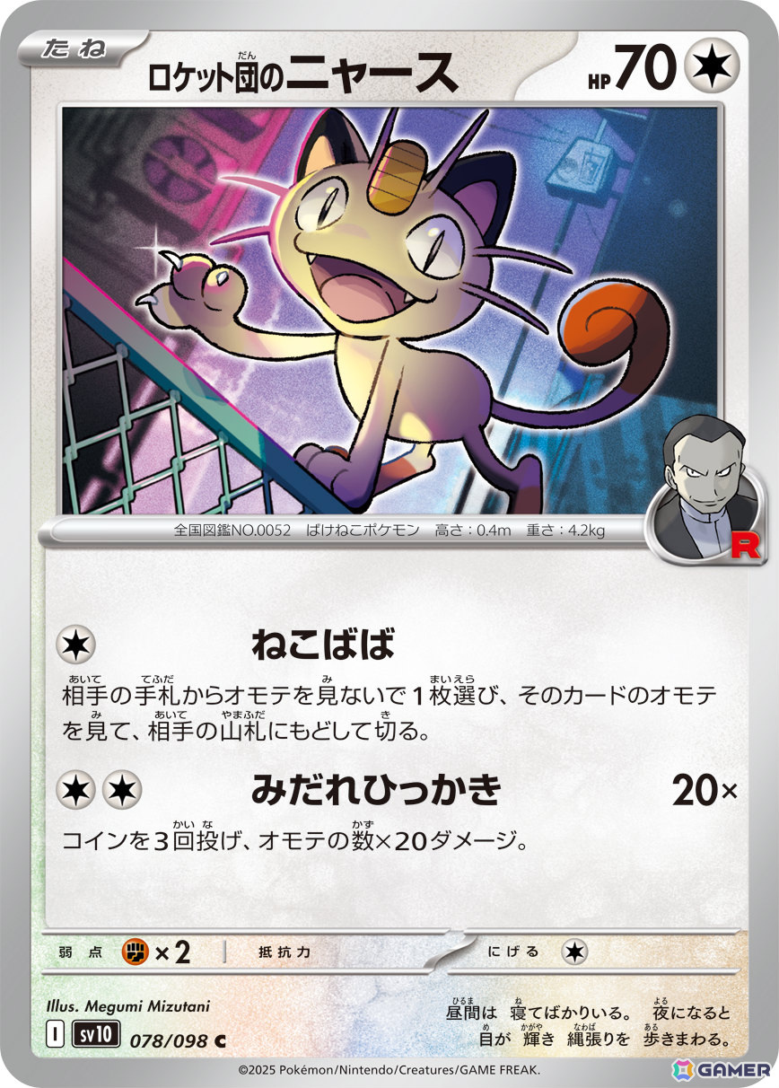 ポケモンカードゲーム」拡張パック「ロケット団の栄光」が4月18