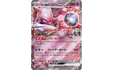 「ポケモンカードゲーム」拡張パック「ロケット団の栄光」が4月18日に発売！ロケット団のミュウツーexなどサカキや団員たちが繰り出すポケモンが登場