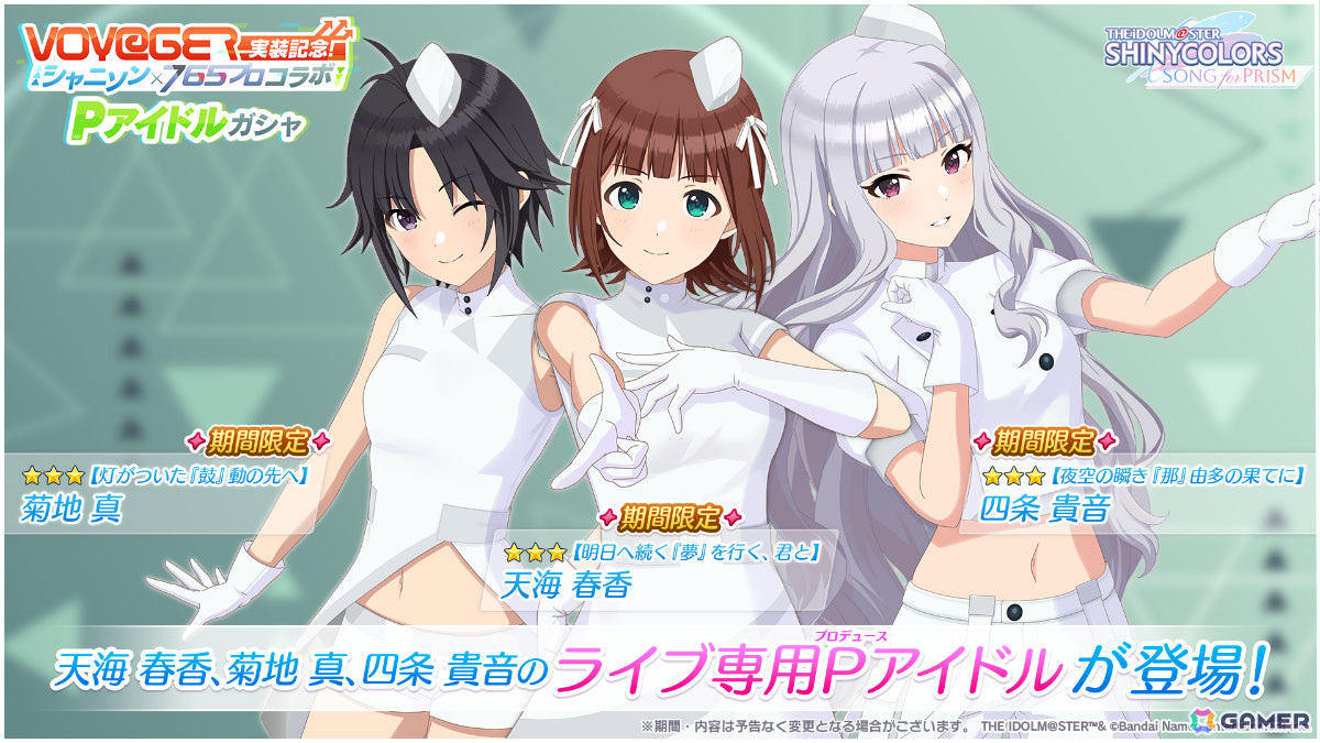 「シャニソン」765プロコラボが開催!春香、真、貴音がライブ専用Pアイドルとして登場の画像