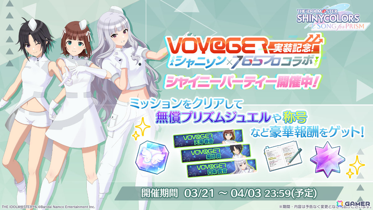 「シャニソン」765プロコラボが開催!春香、真、貴音がライブ専用Pアイドルとして登場の画像
