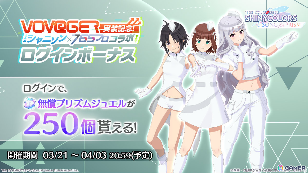 「シャニソン」765プロコラボが開催!春香、真、貴音がライブ専用Pアイドルとして登場の画像