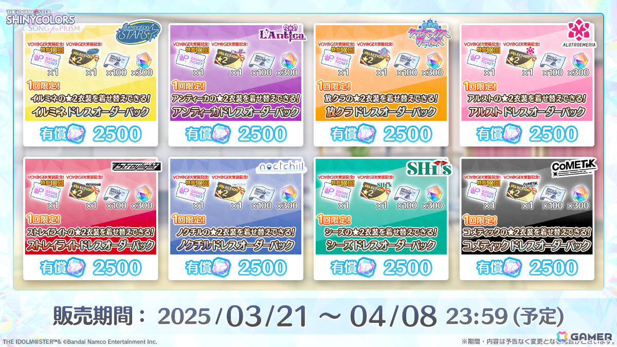 「シャニソン」765プロコラボが開催!春香、真、貴音がライブ専用Pアイドルとして登場の画像