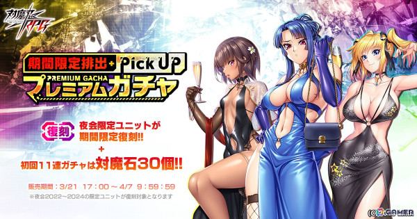 「対魔忍RPG」メインクエスト第二部3章「魔界の門」が公開！期間限定夜会ガチャの復刻もの画像2