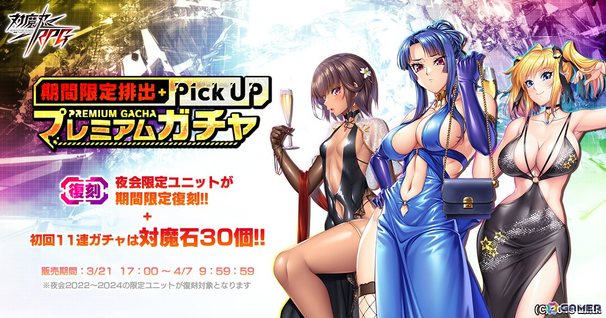 「対魔忍RPG」メインクエスト第二部3章「魔界の門」が公開!期間限定夜会ガチャの復刻もの画像