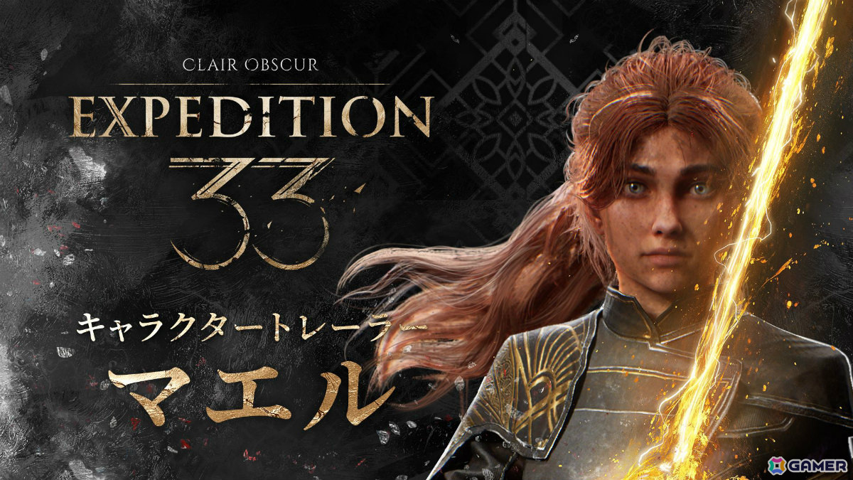 「Clair Obscur: Expedition 33」初めての冒険に挑むギュスターヴの義妹・マエルのキャラクタートレーラーが公開!の画像