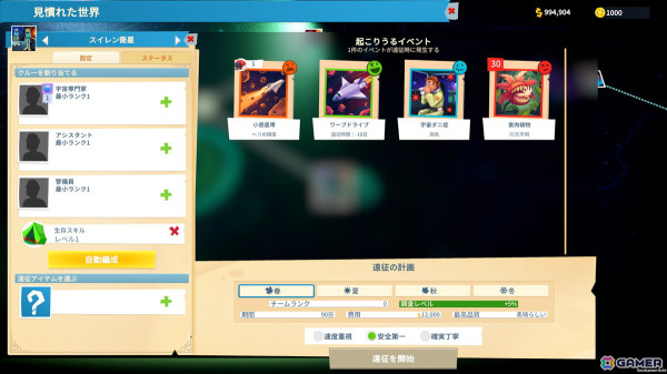 「ツーポイントミュージアム」で“宇宙”と“科学”をテーマにした展示品を発掘/獲得できる遠征先エリアを紹介！の画像3