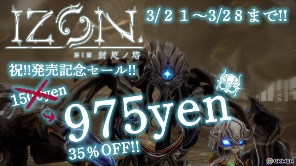 「紡ギ箱」をゲーム化した共依存ADV「IZON. 第1節 封厄ノ塔」が発売！切なくも美しい世界を破壊と創造の力で切り開けの画像4