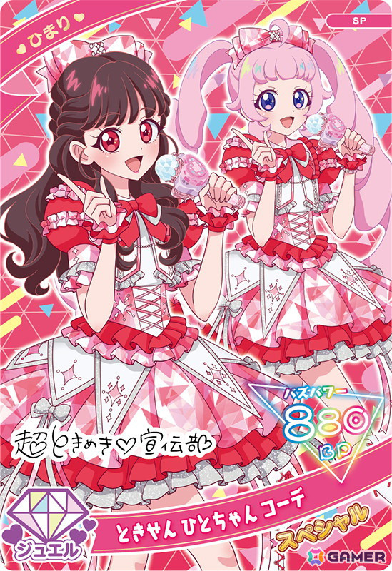 ひまり(ときせん ひとちゃん コーデ)