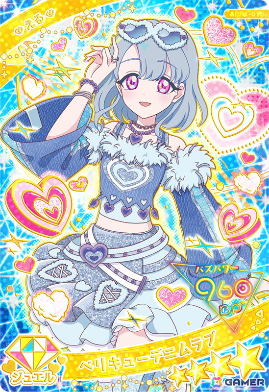 える（ベリキューデニムラブ）