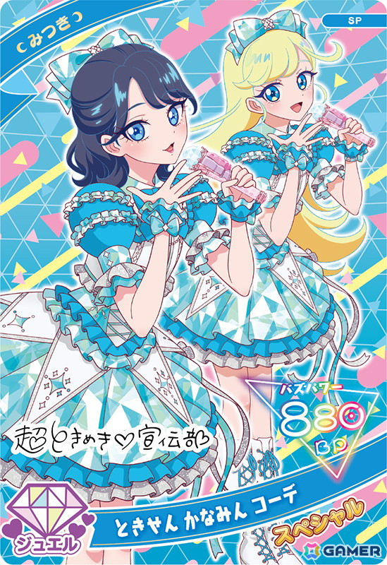 みつき(ときせん かなみん コーデ)