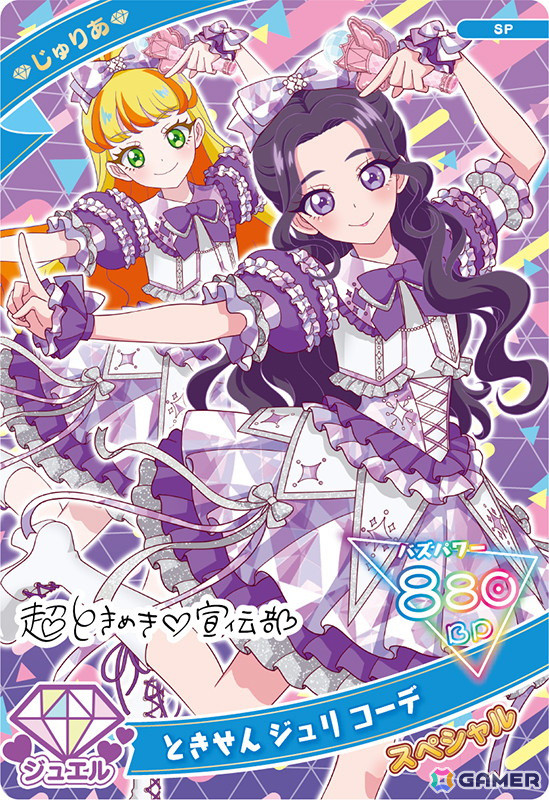 じゅりあ(ときせん ジュリ コーデ)