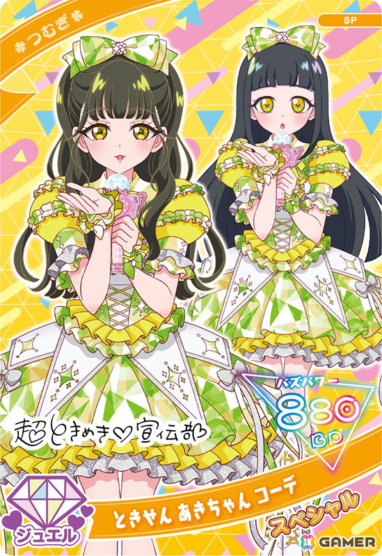 4月3日スタートの「ひみつのアイプリ リング1だん」では「超ときめき♡宣伝部」の「ひみつのふふふ」とのコラボアイプリカードが登場！の画像12