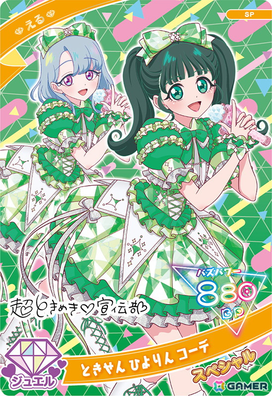 4月3日スタートの「ひみつのアイプリ リング1だん」では「超ときめき♡宣伝部」の「ひみつのふふふ」とのコラボアイプリカードが登場！の画像13