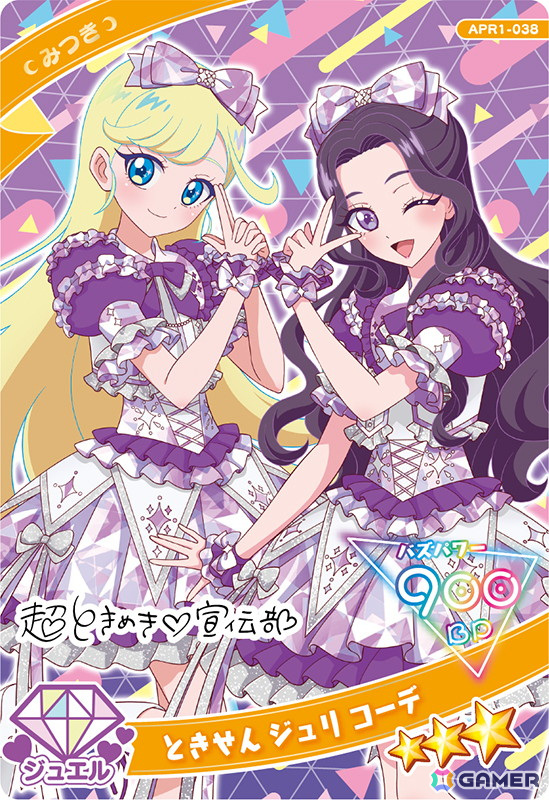 4月3日スタートの「ひみつのアイプリ リング1だん」では「超ときめき♡宣伝部」の「ひみつのふふふ」とのコラボアイプリカードが登場！の画像5