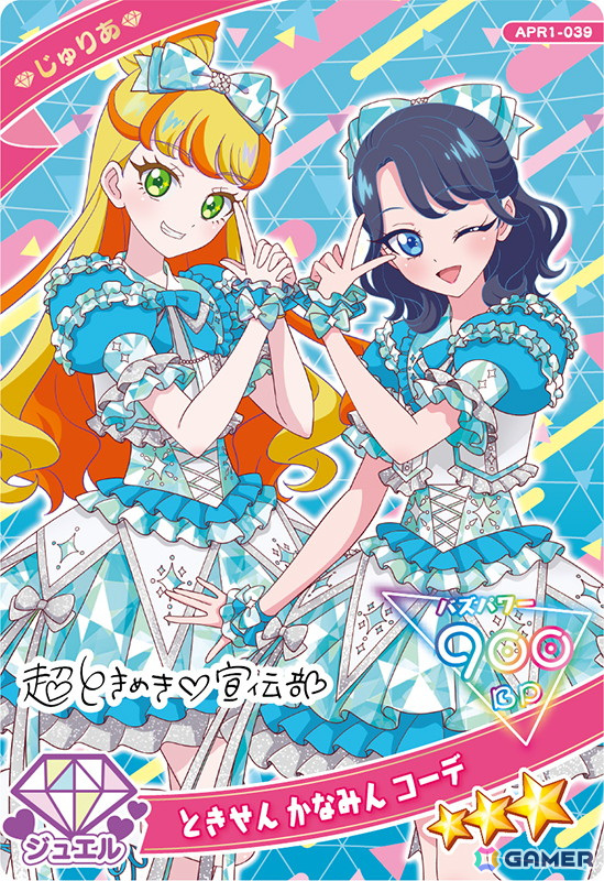 4月3日スタートの「ひみつのアイプリ リング1だん」では「超ときめき