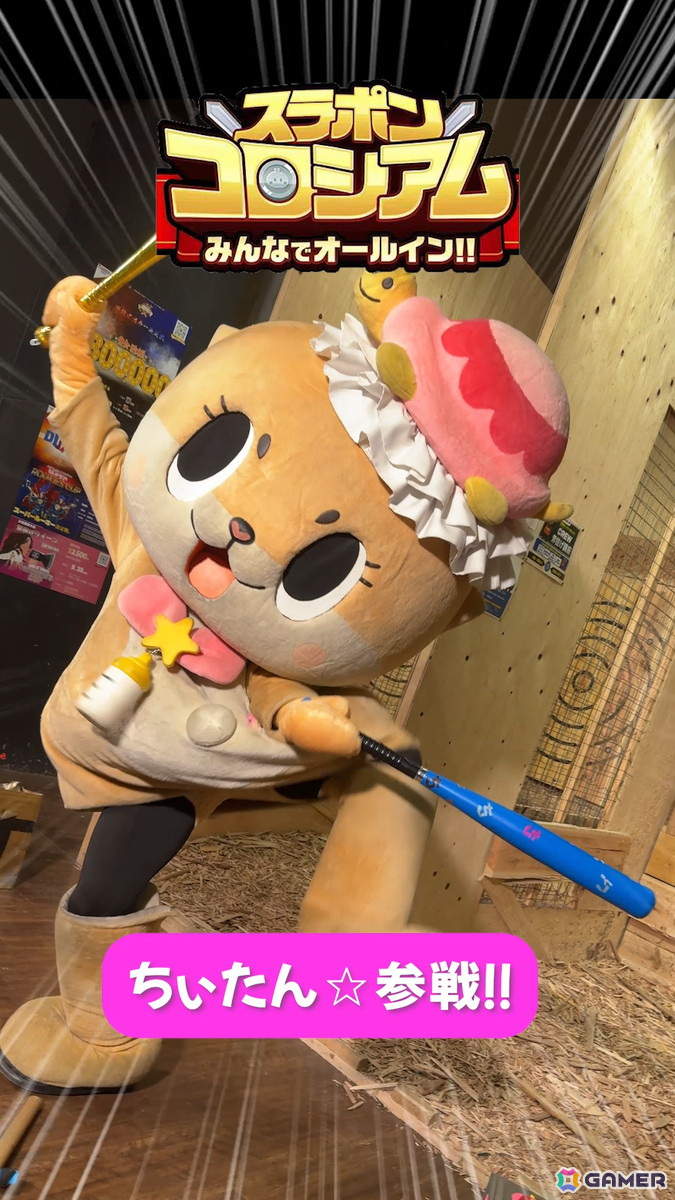 Mirrativのライブゲーム「スラポンコロシアム」にコツメカワウソの妖精“ちぃたん☆”が参戦！の画像9