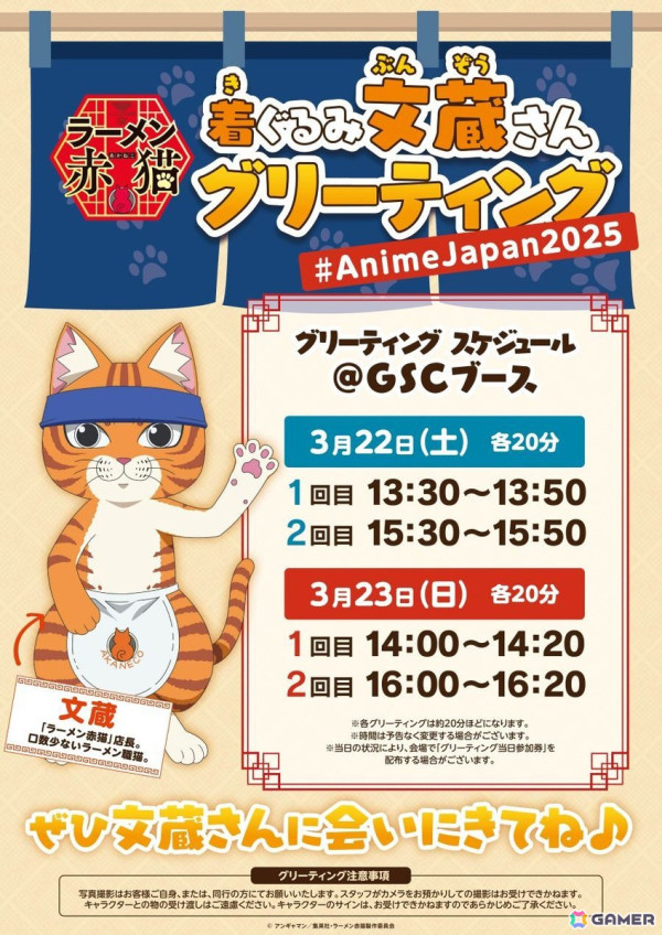 「AnimeJapan 2025」グッスマブースでゲーム「地獄楽 パラバト」「ネコぱら」など4作品が出展の画像3