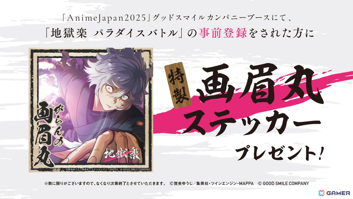 「AnimeJapan 2025」グッスマブースでゲーム「地獄楽 パラバト」「ネコぱら」など4作品が出展の画像