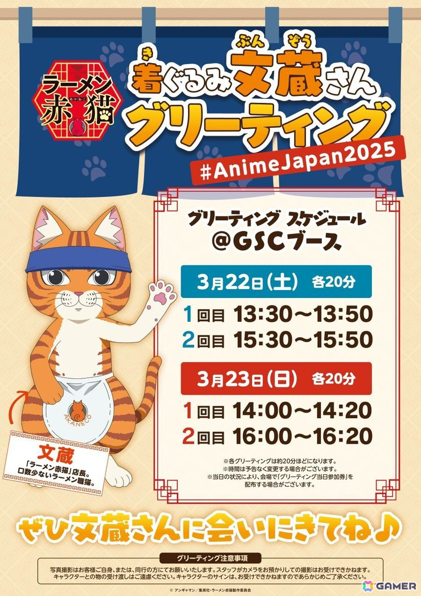 「AnimeJapan 2025」グッスマブースでゲーム「地獄楽 パラバト」「ネコぱら」など4作品が出展の画像