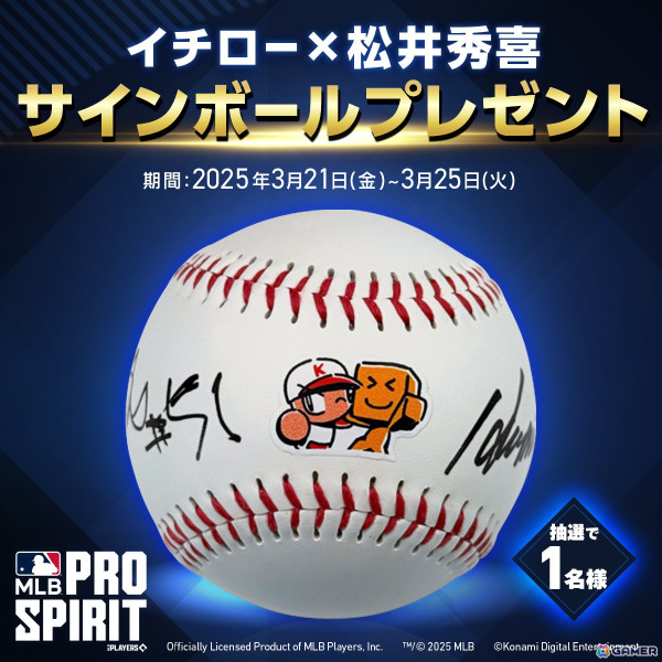 「メジャスピ」公式Xでイチローさん＆松井秀喜さんのサインボールが当たるキャンペーンが開催！の画像1