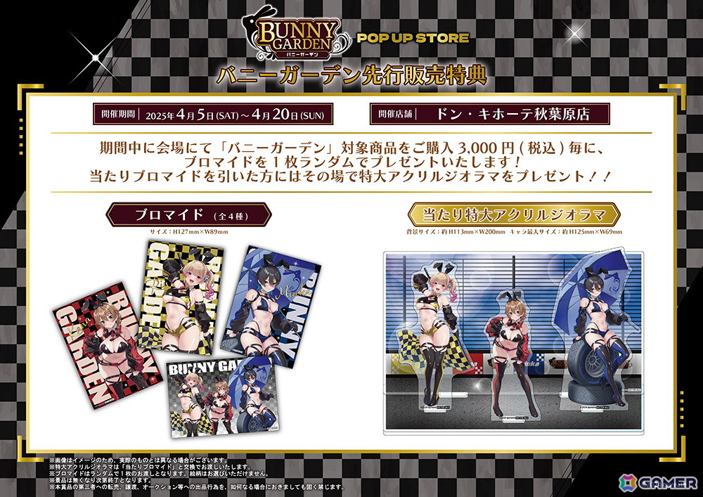 「バニーガーデン POP UP STORE」が4月5日よりドン・キホーテ 秋葉原店 5階にオープン！新作グッズの先行販売や購入者特典もの画像