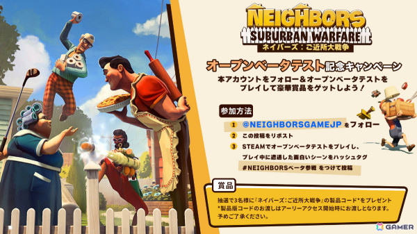 ご近所さん同士で戦いを繰り広げるドタバタマルチプレイヤーゲーム「ネイバーズ:ご近所大戦争」のOBTが開始！の画像20