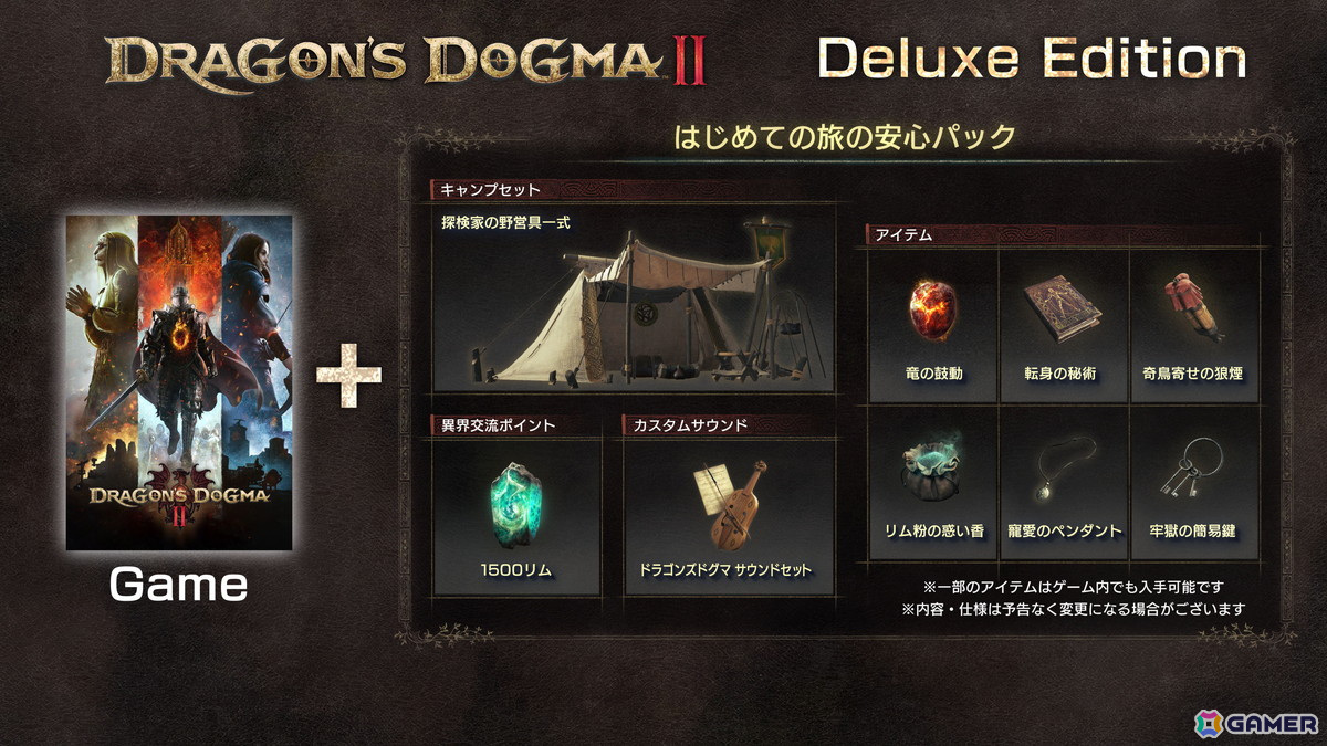 DLC「はじめての旅の安心パック」がセットになった「デラックスエディション」もセール価格に!
