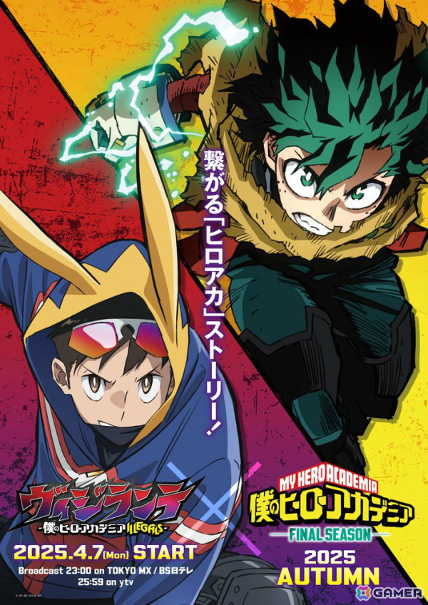 アニメ「ヴィジランテ」×「ヒロアカ」のコラボビジュアルが公開！デク役・山下大輝さんとコーイチ役・梅田修一朗さんによる対談インタビューもの画像1