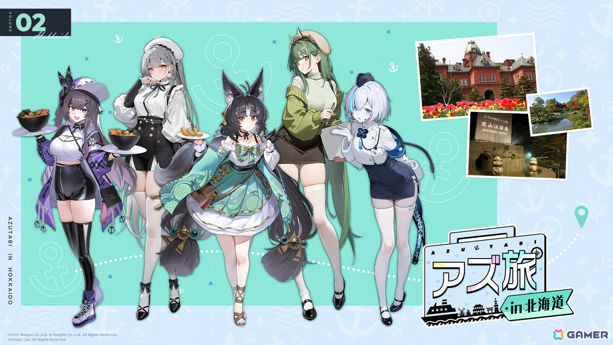 「アズレン」の艦船たちと一緒に北海道を堪能できる「アズ旅 in 北海道」キャンペーンツアーが開催決定!コラボプランの予約受付が開始の画像