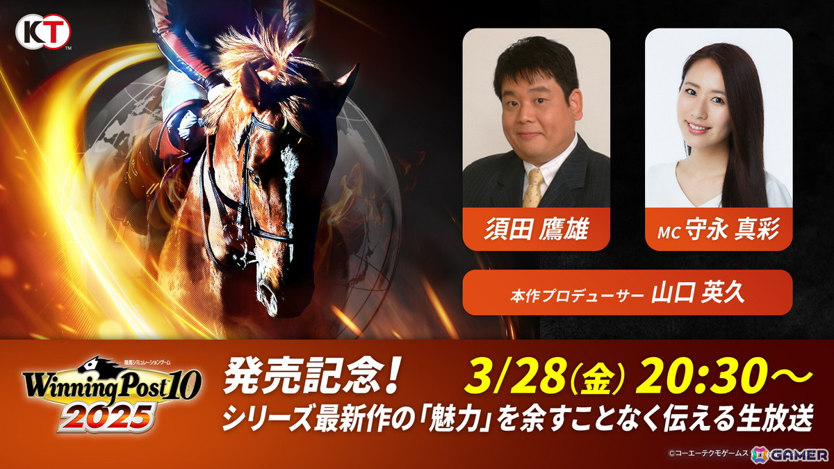 「Winning Post 10 2025」の公式生放送が3月28日に実施!「ザ・レジェンドマッチ」での視聴者参加型のレース予想企画もの画像