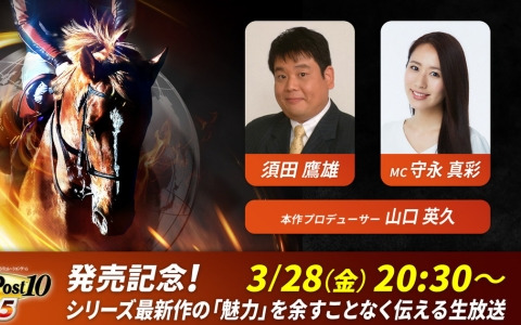 「Winning Post 10 2025」の公式生放送が3月28日に実施！「ザ・レジェンドマッチ」での視聴者参加型のレース予想企画も
