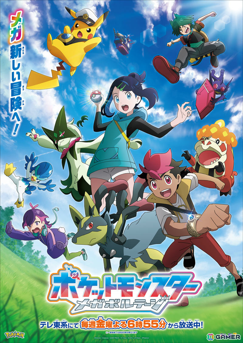 アニメ「ポケットモンスター」メガシンカしたポケモンたちの活躍を収めた新章「メガボルテージ」のPVが公開!の画像