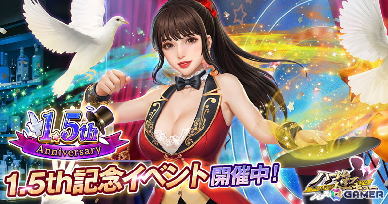 「ハーレムオブトーキョー」で1.5th記念イベントが開催!「牧村恵理」の新仲間アバターを獲得できるイベントもの画像