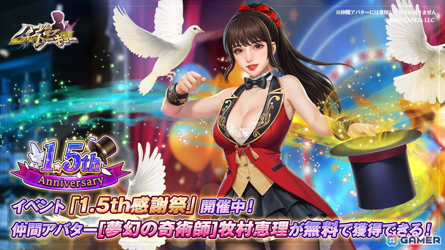 「ハーレムオブトーキョー」で1.5th記念イベントが開催!「牧村恵理」の新仲間アバターを獲得できるイベントもの画像